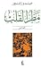 مطر القلب by عبدو زغبور