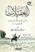 العقيلات by عبداللطيف بن صالح بن محمد ا...