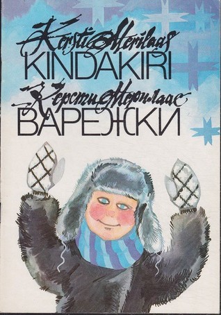 Kindakiri. Варежки