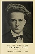 Λυρικός Βίος - Τόμος Α'