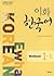 Ewha Korean 1-1 Workbook