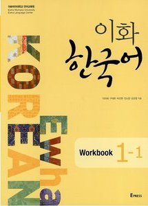 Ewha Korean 1-1 Workbook