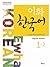 Ewha Korean 1-2 (English Version)