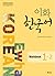 Ewha Korean 1-2 Workbook