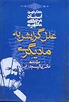 علل گرایش به مادی...