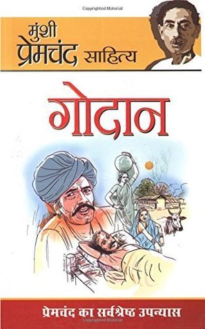 गोदान