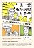 上一堂最好玩的日本學：政大超人氣通識課「從漫畫看日本」