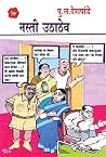 नस्ती उठाठेव [Nas...