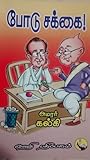 போடு சக்கை (Podu Sakkai)