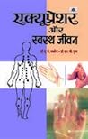 एक्यूप्रेशर और स्वस्थ जीवन