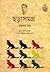 ছড়া সমগ্র