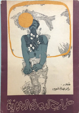 خراب الدورة الدمويَّة