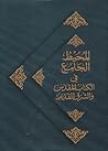 المحيط الجامع في ...