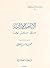 الأناجيل الإزائية متي - مرقس - لوقا by بولس الفغالي
