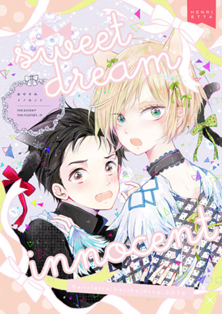 おやすみイノセント [Oyasumi Innocent] (Paperback)