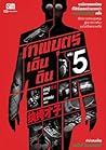 เทพบุตรเดินดิน  เล่ม 5