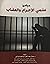 مبادئ علمي الإجرام والعقاب