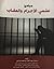 مبادئ علمي الإجرام والعقاب by عادل عبد العال خراشي