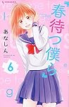 春待つ僕ら 6 [Haru Matsu Bokura 6]