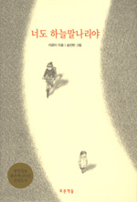 너도 하늘말나리야