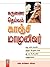 Karunai Deivam Kanji Mamunivar (Tamil)