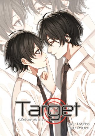Target รุ่นพี่ครับอย่าเล็ง (รัก) ผม