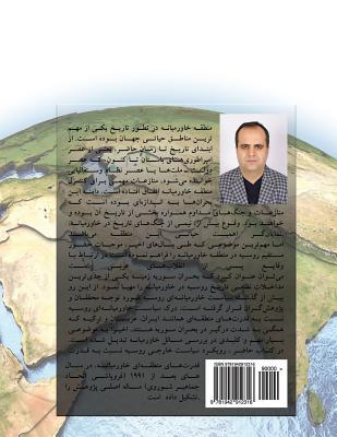 Russia's Middle East Policy: Relations with Iran, Turkey, Saudi Arabia (1991- 2016) (Persian Edition)