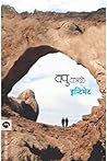 Book cover for Intimate (Marathi)
