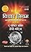 Vichar Niyam (Hindi Edition)