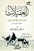 العقيلات by عبداللطيف بن صالح بن محمد ا...