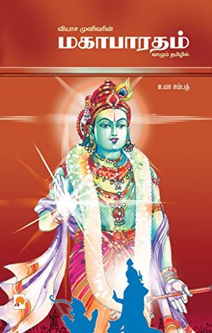 Mahabaratham (Tamil)