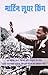 Martyn Luther King (Hindi Edition)