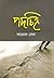 পদচিহ্ন