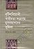 বৃটিশবিরোধী স্বাধীনতা সংগ্রামে মুসলমানদের ভূমিকা