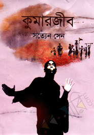 কুমারজীব