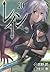 レイン 10 [Rain 10]