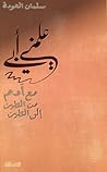 علمني أبي : مع آد...