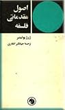 اصول مقدماتی فلسفه