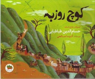 کوچ روزبه