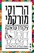 צקורו טזאקי חסר הצבע ושנות העלייה לרגל שלו by Haruki Murakami