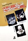 قصه های سرزمین اش...