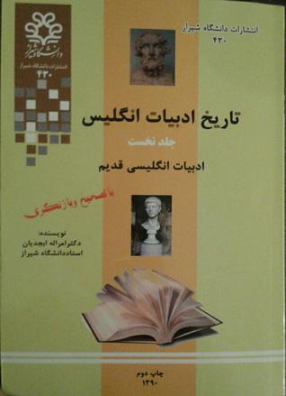 ادبیات انگلیس قدیم