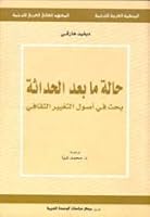 حالة ما بعد الحداثة