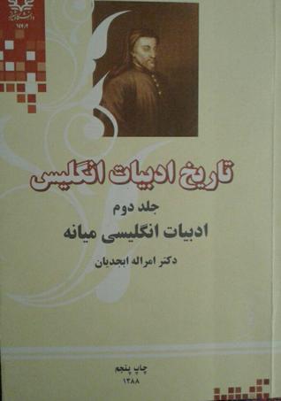 ادبیات انگلیس میانه