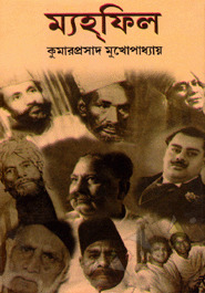 ম্যহ্‌ফিল