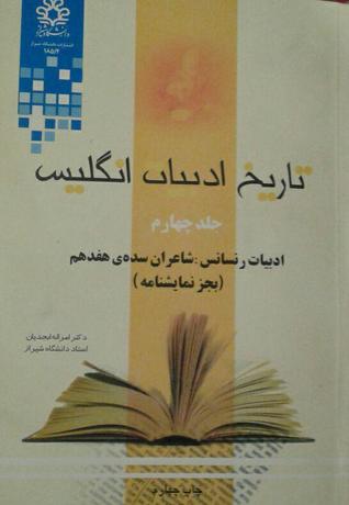 (ادبیات رنسانس: شاعران سده‌ی هفدهم (به جز نمایشنامه
