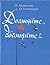 Догоняйте, догоняйте! by Станислав Никоненко