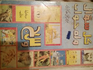 تحميل كتاب كل سؤال وله جواب 1 pdf