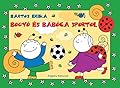 Bogyó ​és Babóca sportol