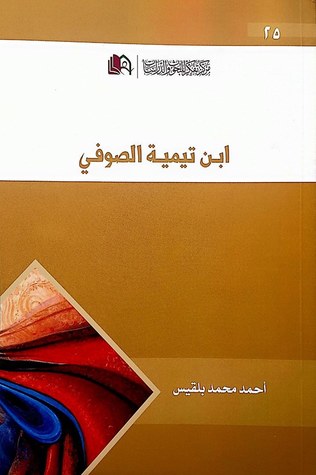 ابن تيمية الصوفي (Unknown Binding)